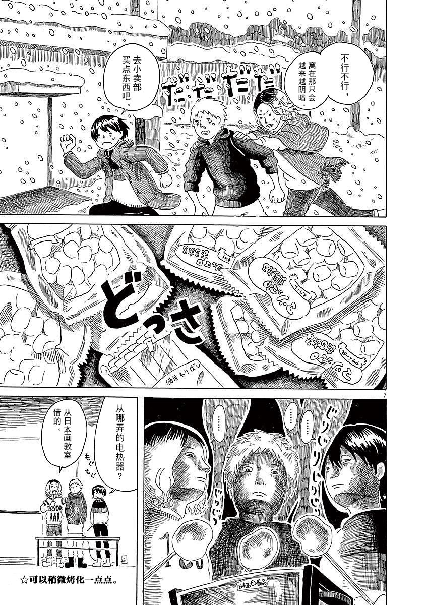 Modigliani ni Onegai 水野学姐的毕业创作 第7页