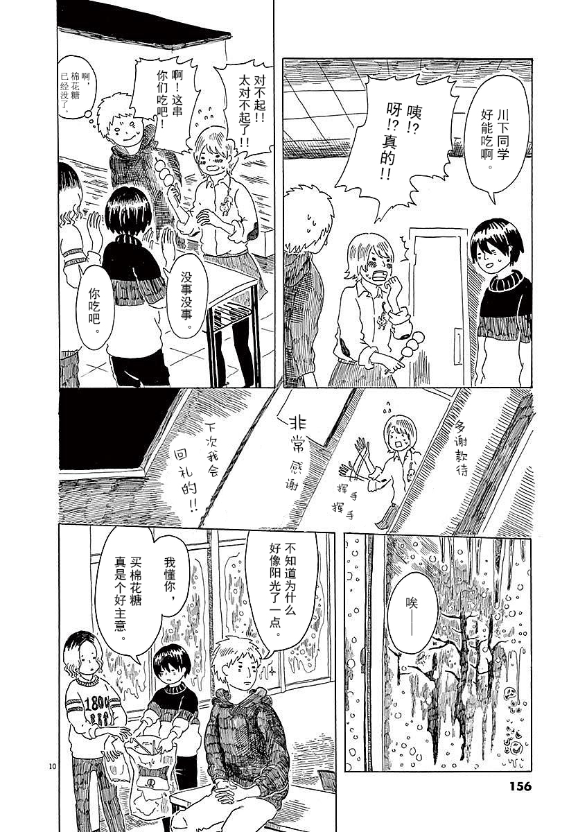 Modigliani ni Onegai 水野学姐的毕业创作 第10页