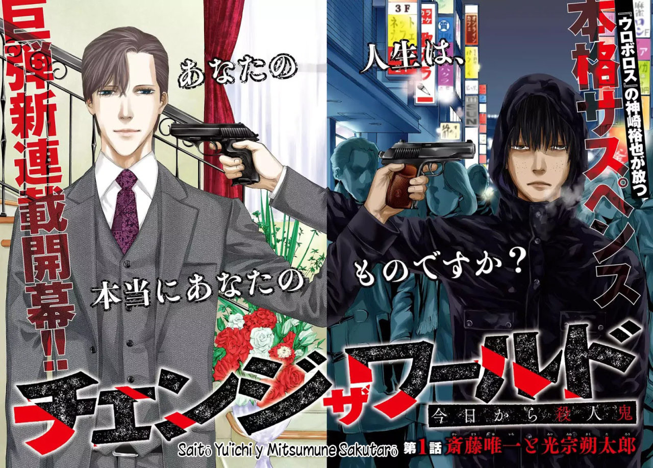Change the World Saitō Yuichi y Mitsumune Sakutarō 第3页