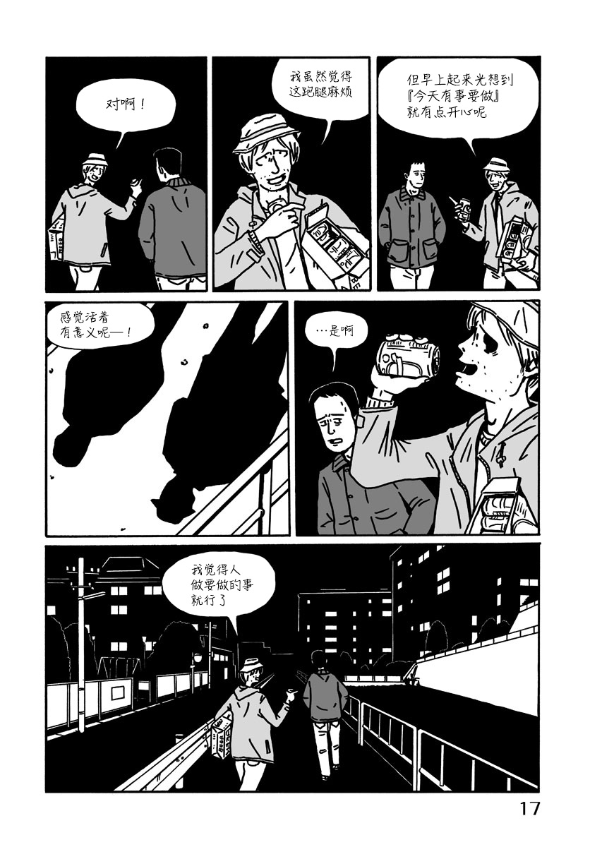 LOW LIFE 去买啤酒 第17页