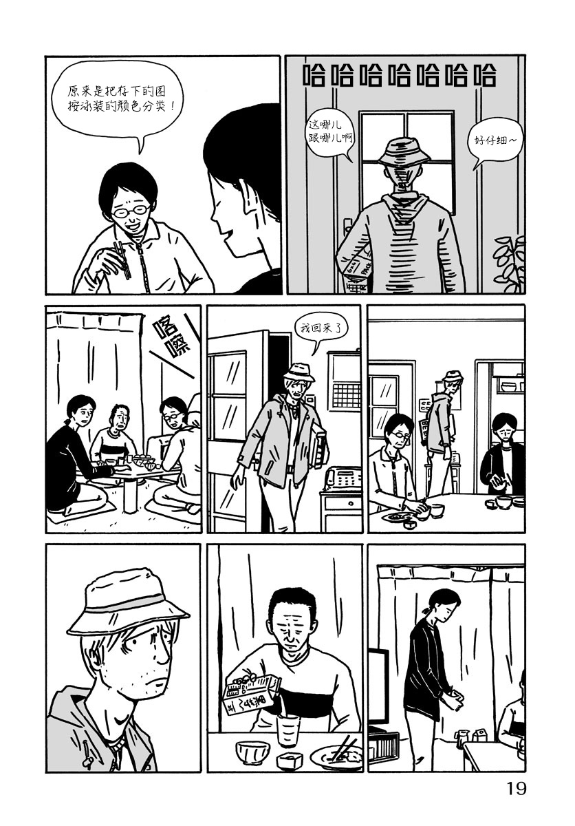 LOW LIFE 去买啤酒 第19页