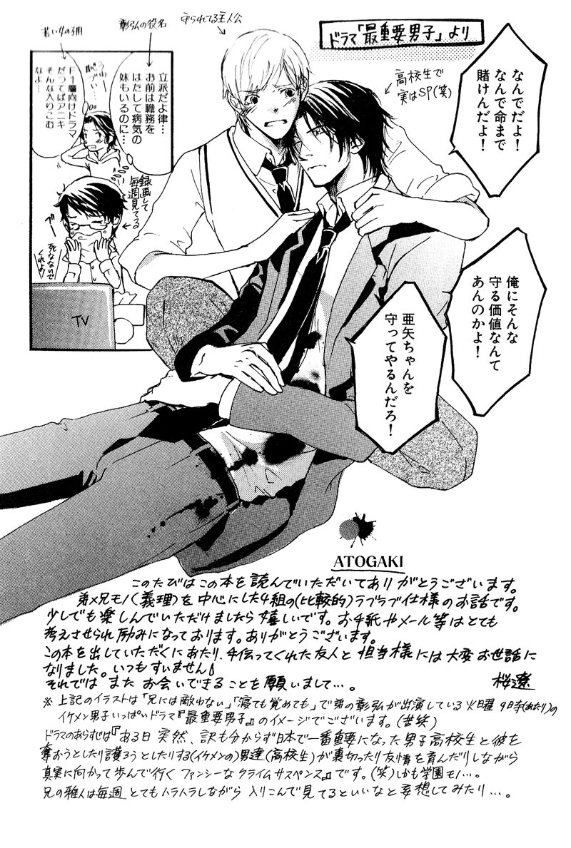 Otouto ni Koi Shitara Vol. 1 Ch. 6 第17页