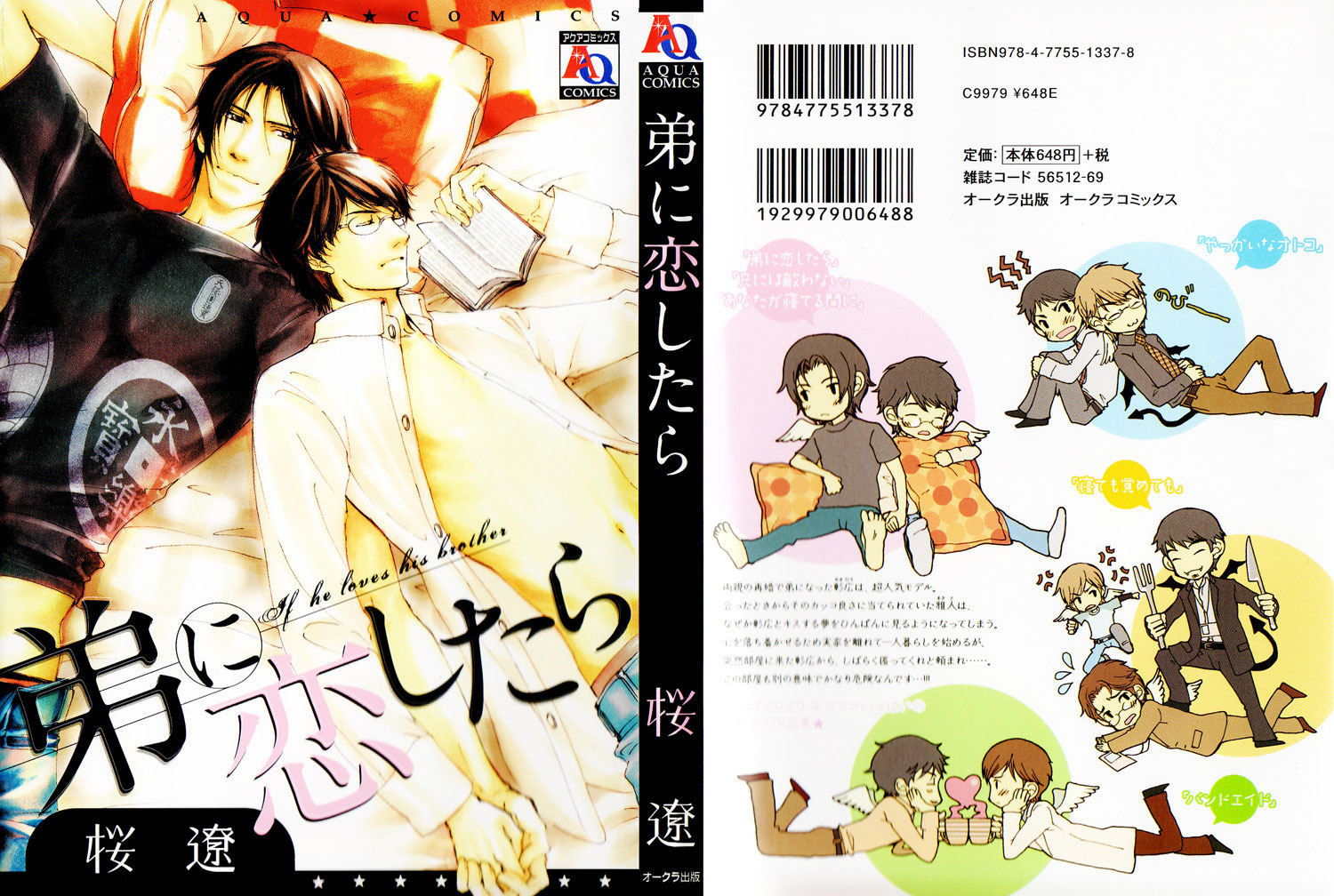 Otouto ni Koi Shitara Vol. 1 Ch. 6 第3页