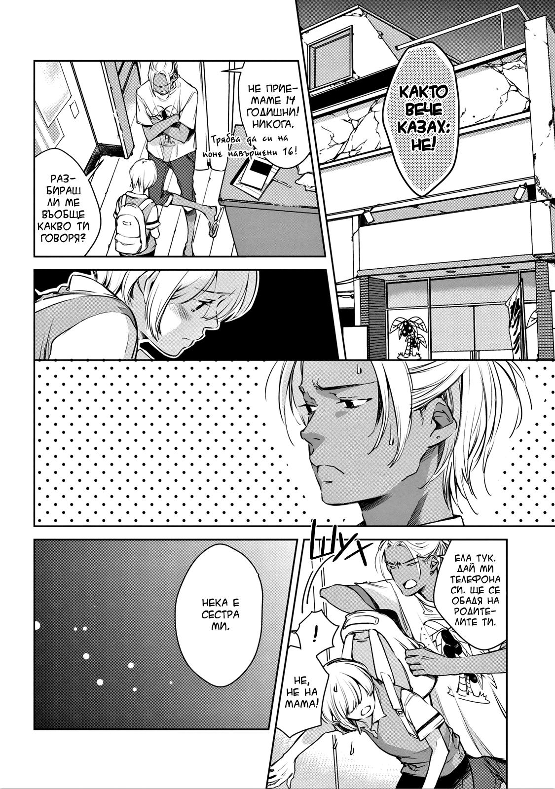 Okashiratsuki Vol. 1 Ch. 1 第30页