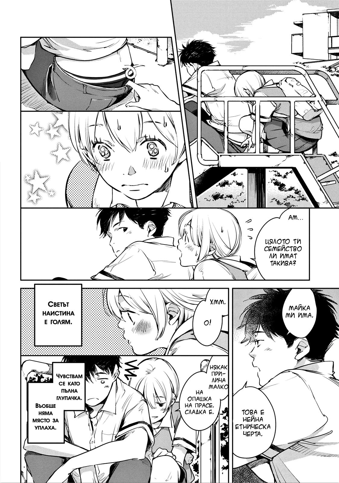 Okashiratsuki Vol. 1 Ch. 1 第38页