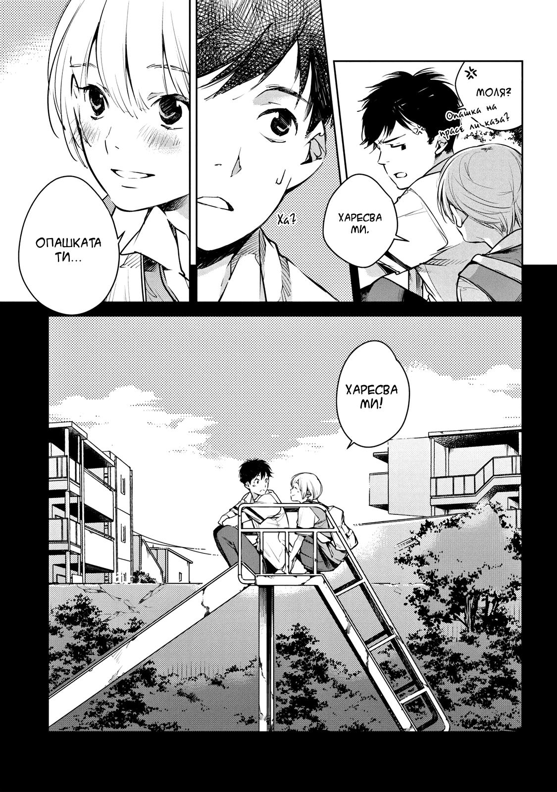 Okashiratsuki Vol. 1 Ch. 1 第39页