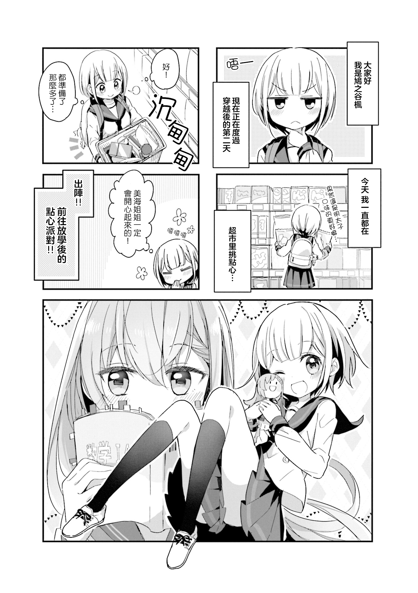 Happy Sepia Vol. 1 Ch. 2 第1页