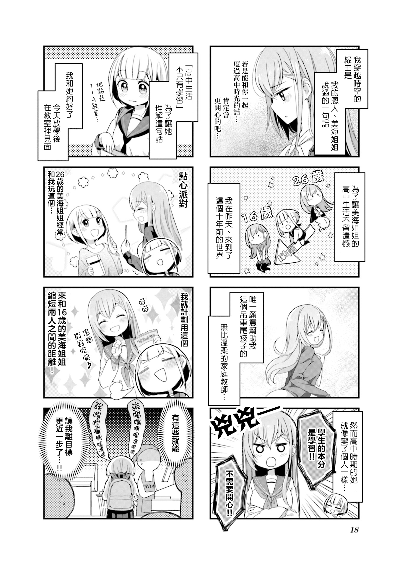 Happy Sepia Vol. 1 Ch. 2 第2页