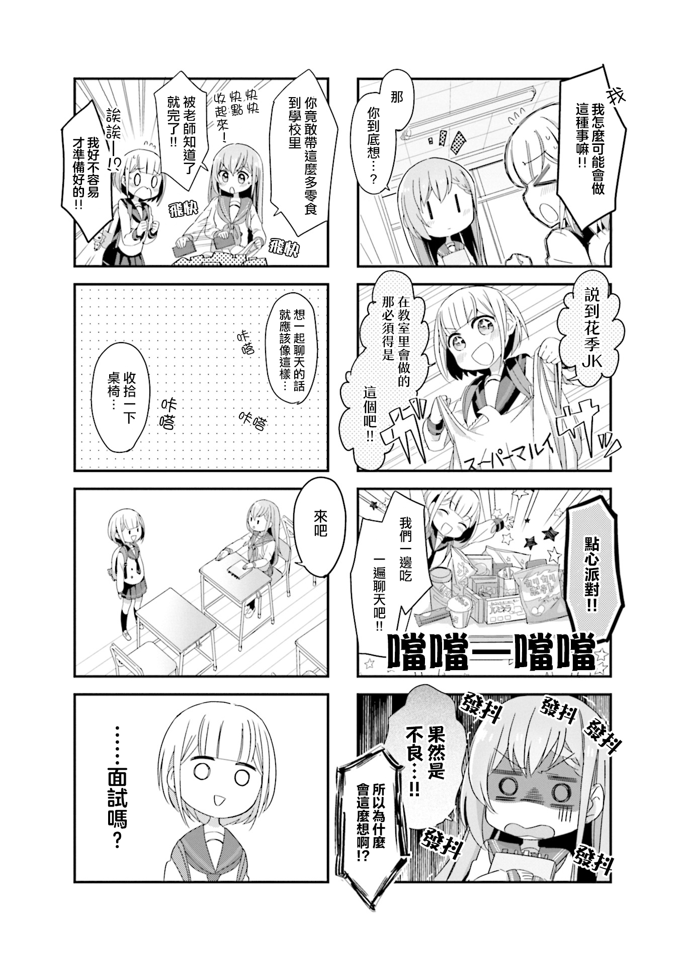 Happy Sepia Vol. 1 Ch. 2 第4页