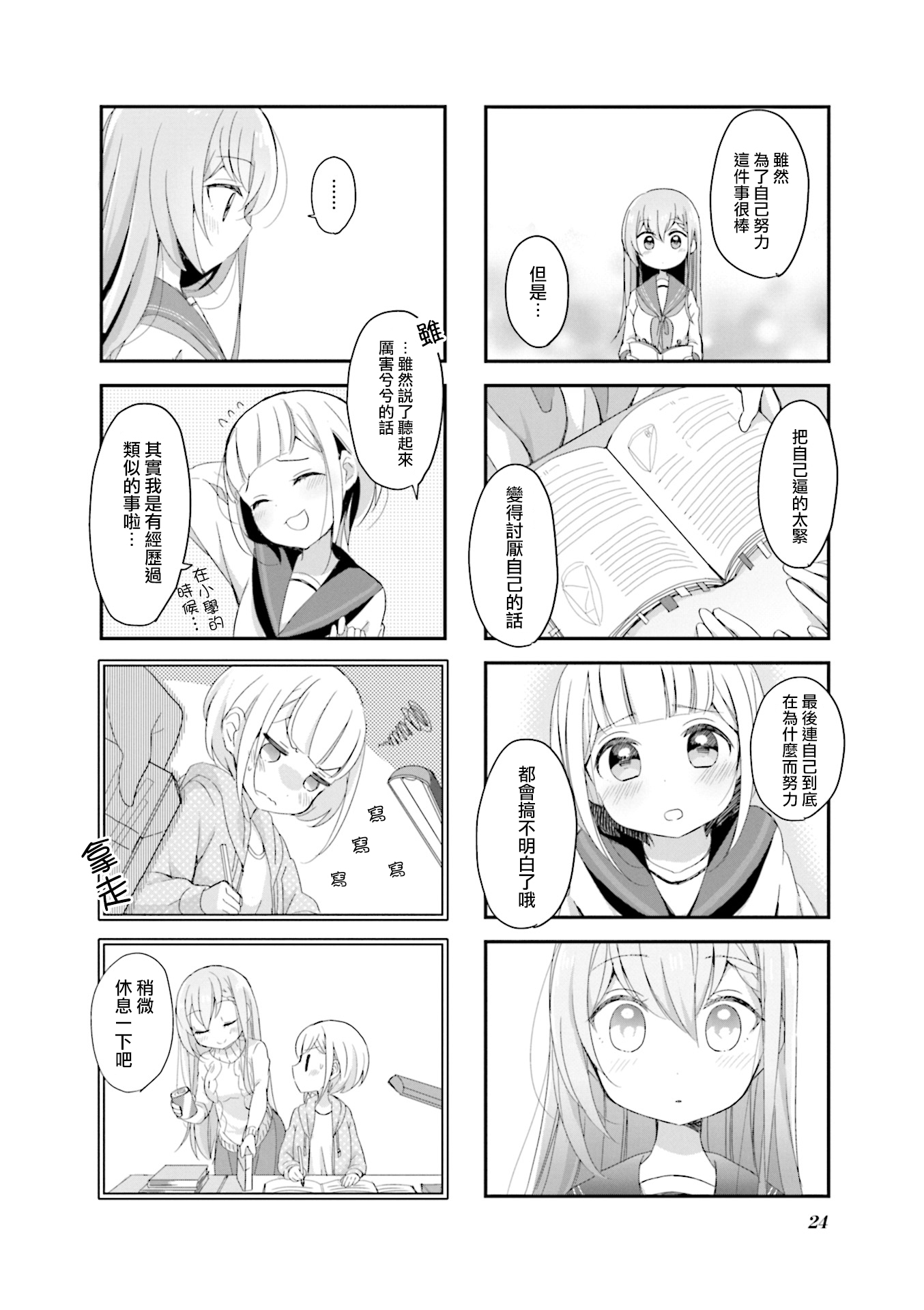 Happy Sepia Vol. 1 Ch. 2 第8页