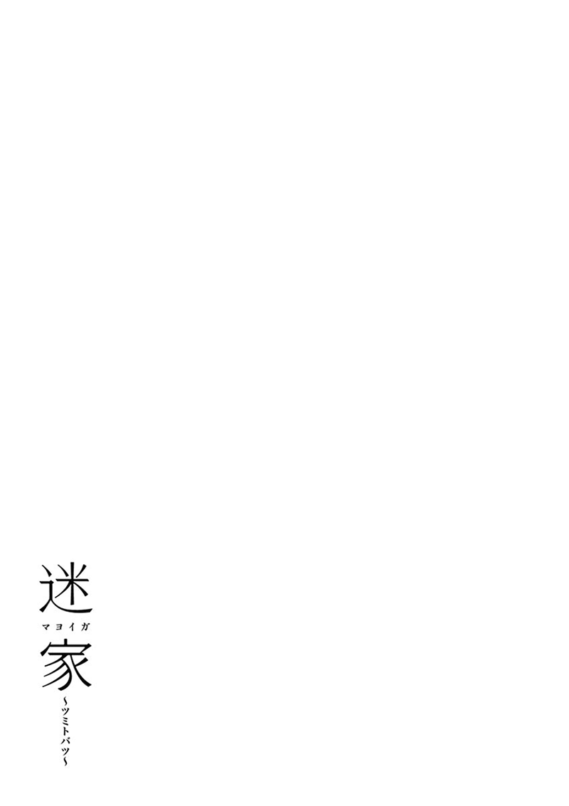 Mayoiga: Tsumi to Batsu Ch. 4 第19页