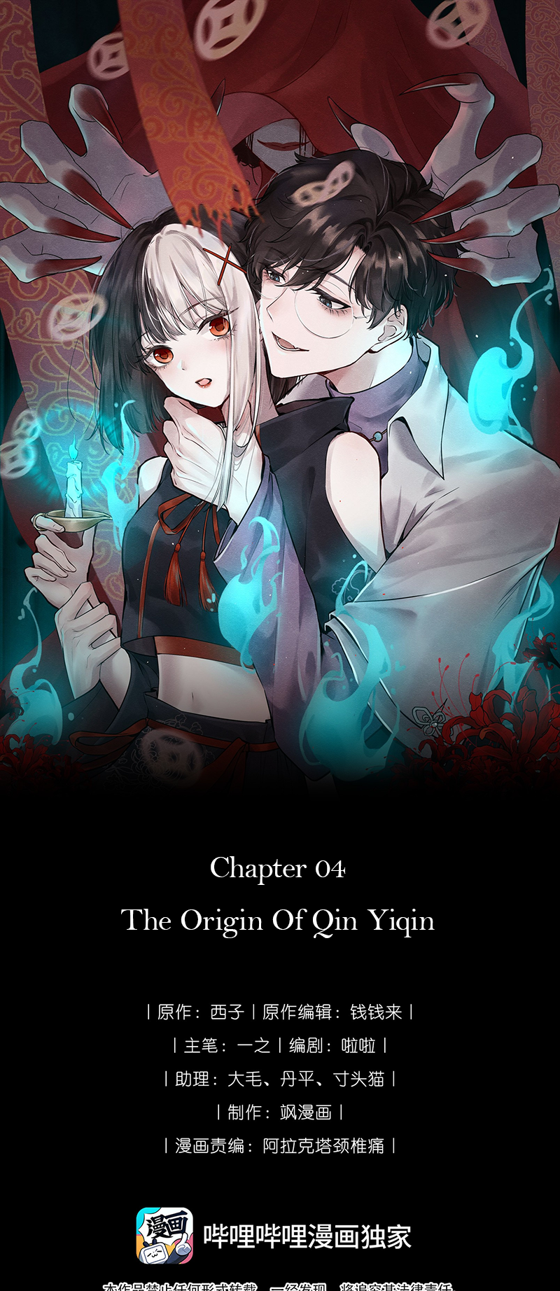 I Fell in Love in a Horror World The Origin of Qin Yiqin 第2页
