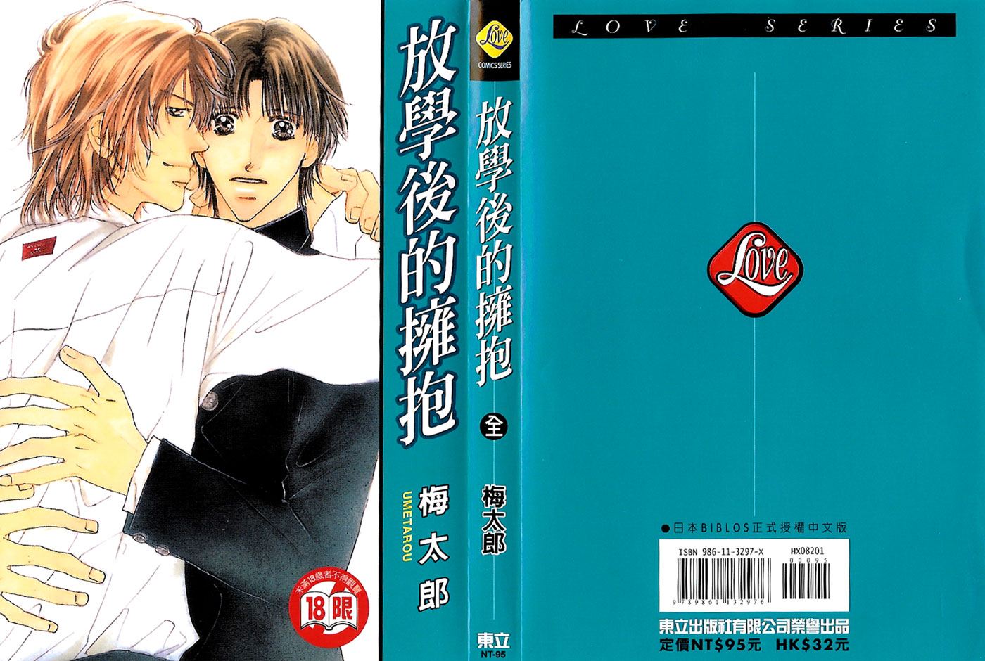 Kare o Dakishimeru Houkago 第2页