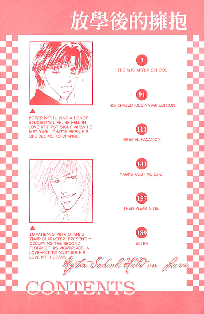 Kare o Dakishimeru Houkago 第6页
