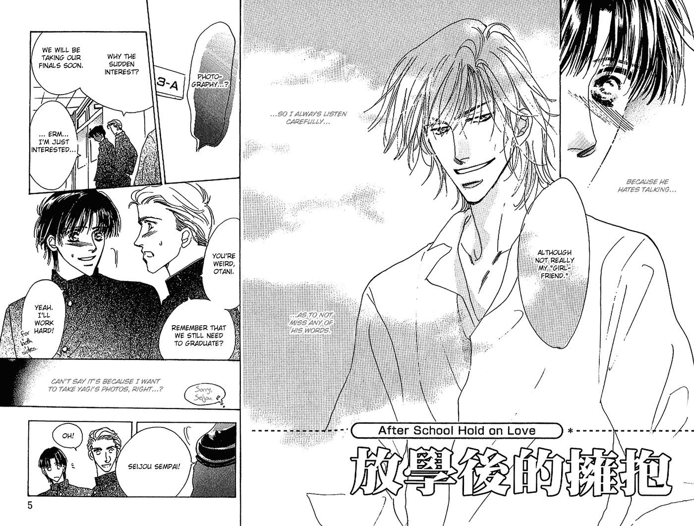 Kare o Dakishimeru Houkago 第8页