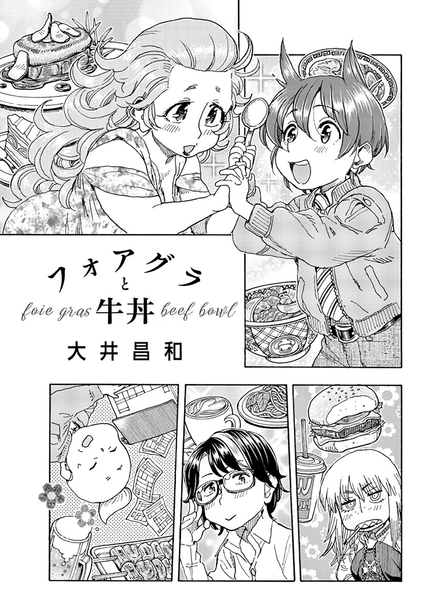 Foagura to Gyuudon 第4页