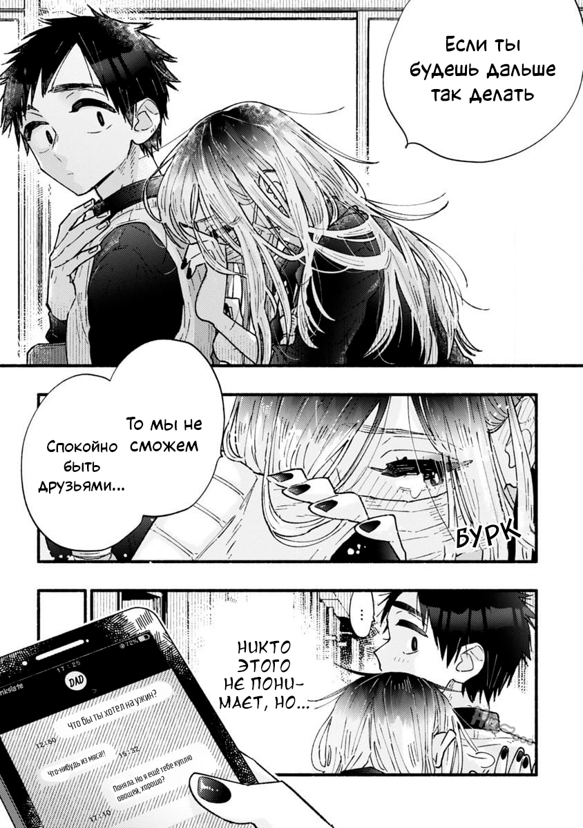 Yankee-chan Can't Be Honest Oneshot 第11页
