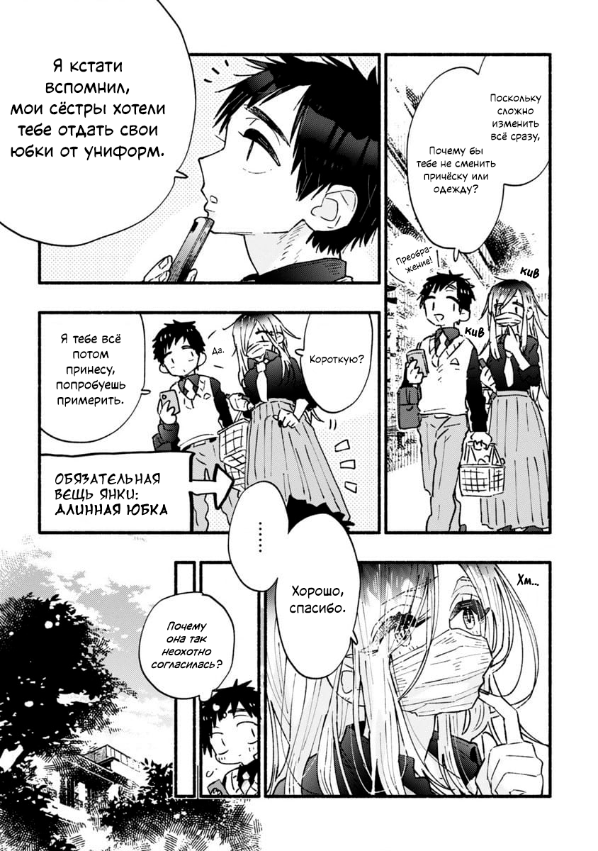 Yankee-chan Can't Be Honest Oneshot 第13页