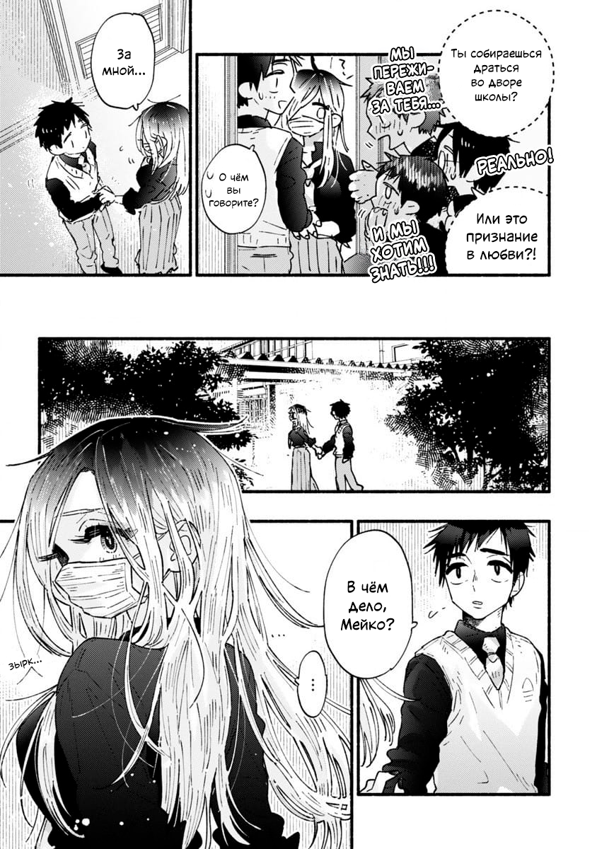 Yankee-chan Can't Be Honest Oneshot 第15页