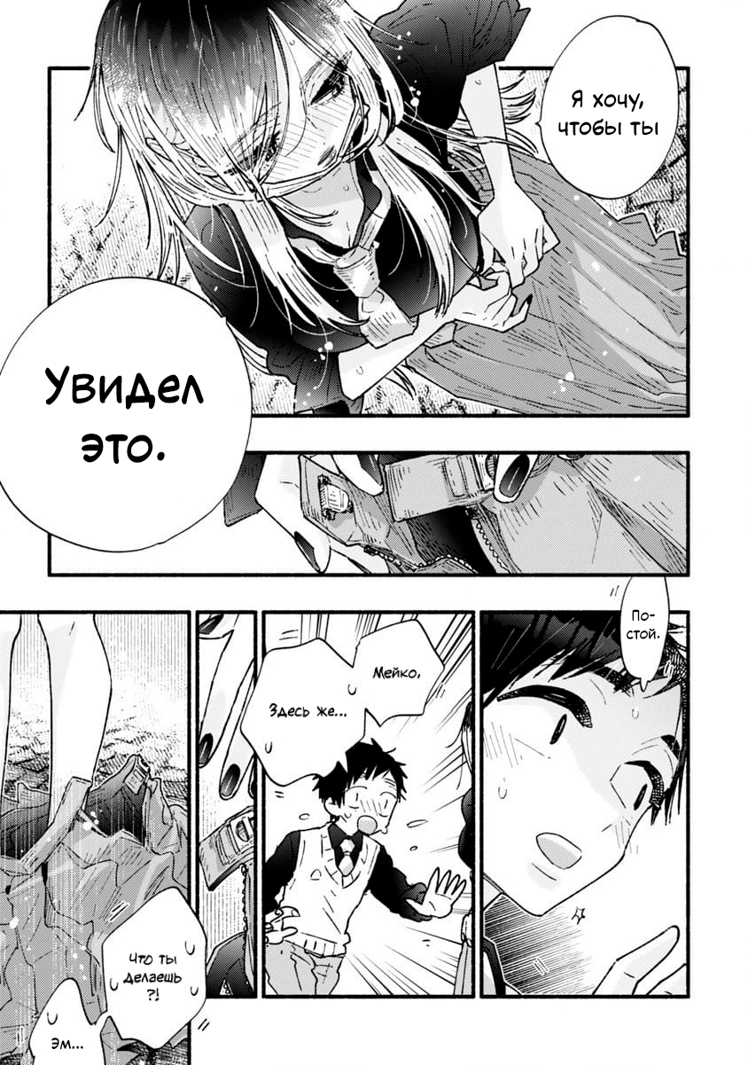 Yankee-chan Can't Be Honest Oneshot 第17页