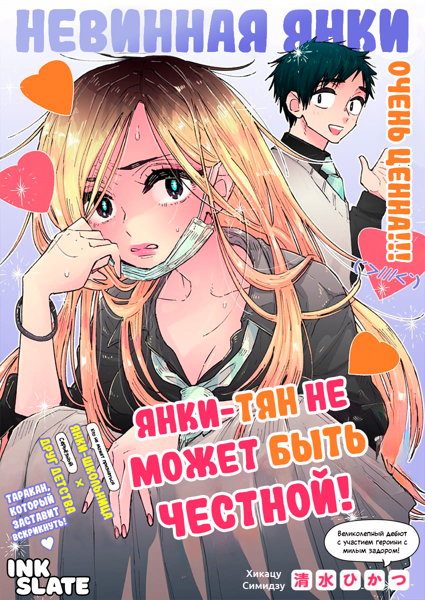 Yankee-chan Can't Be Honest Oneshot 第3页