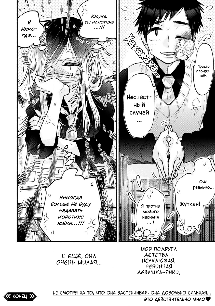Yankee-chan Can't Be Honest Oneshot 第27页