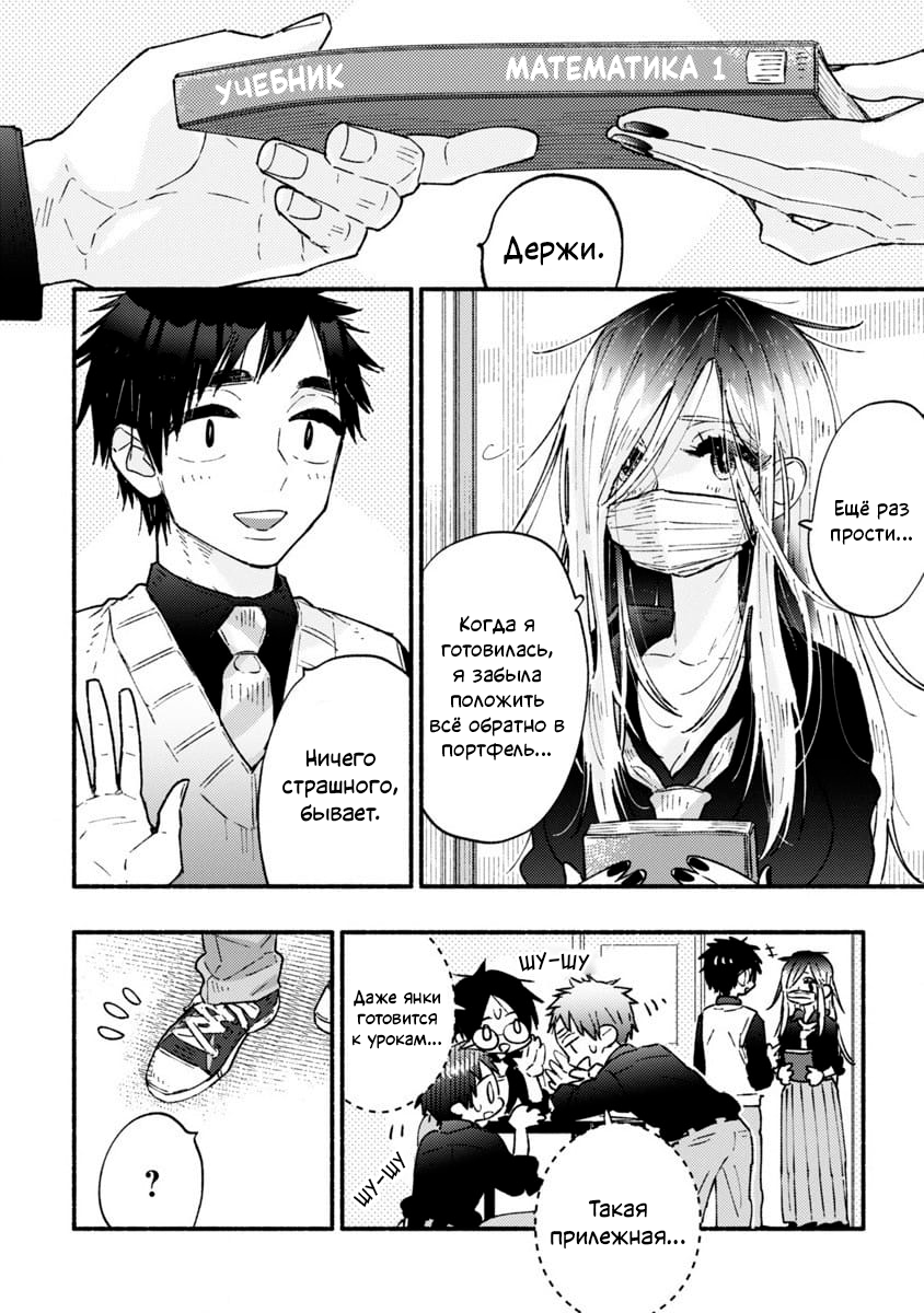 Yankee-chan Can't Be Honest Oneshot 第4页