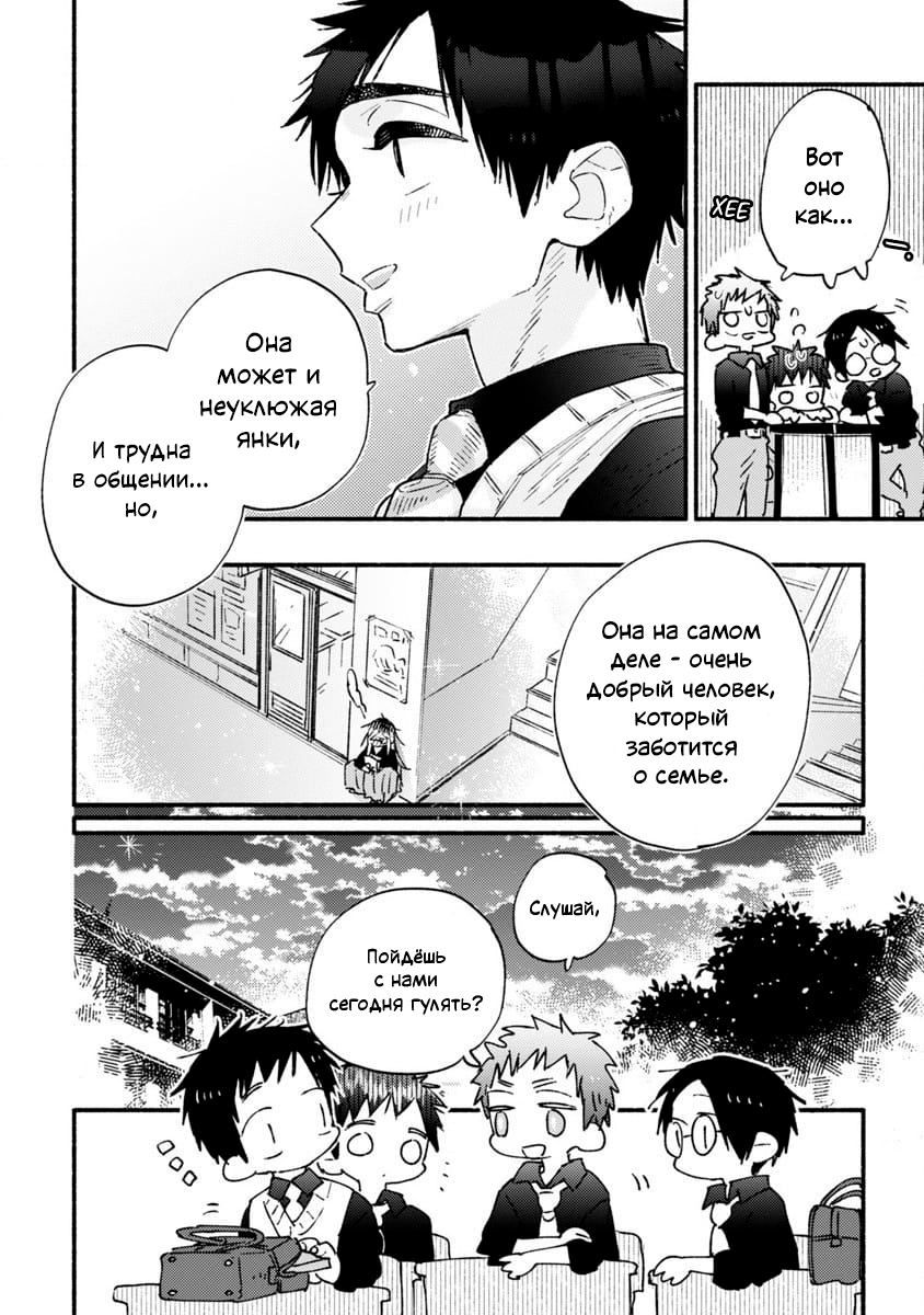 Yankee-chan Can't Be Honest Oneshot 第6页