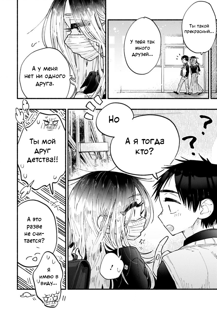 Yankee-chan Can't Be Honest Oneshot 第8页