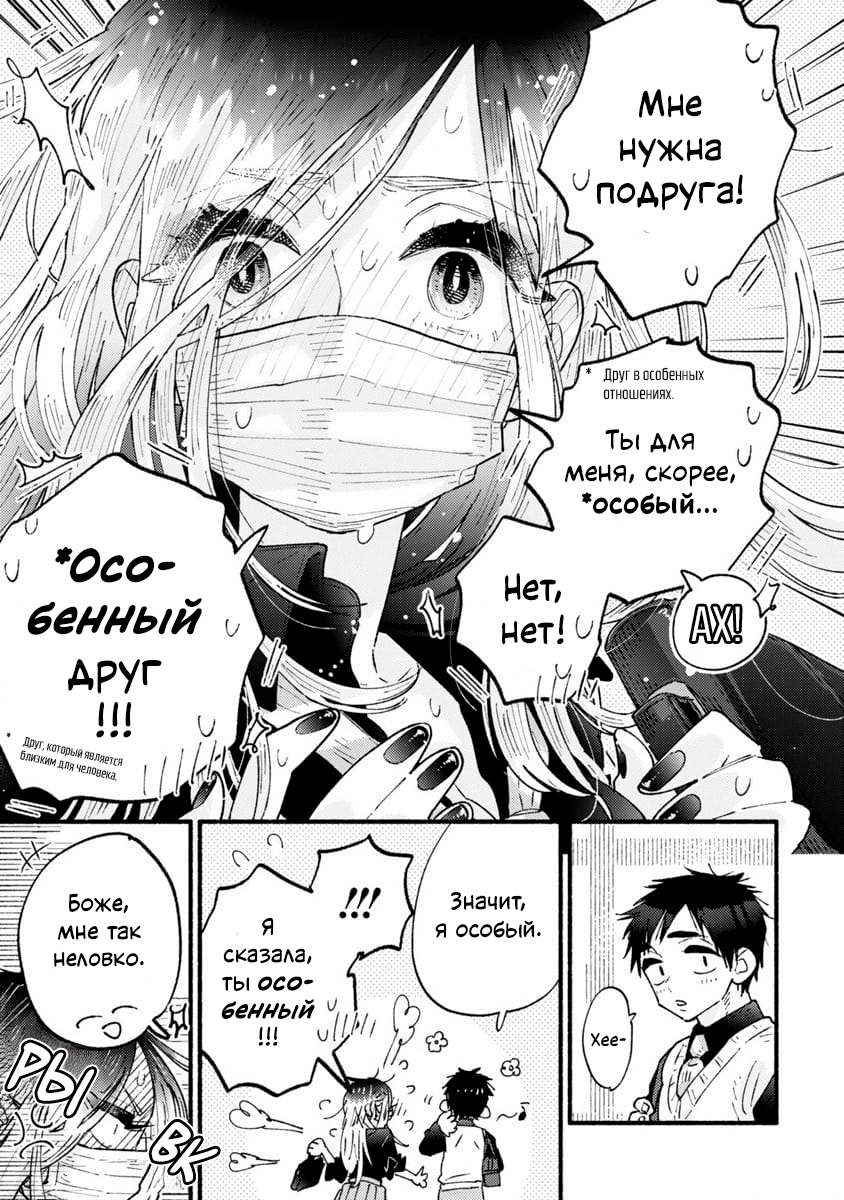Yankee-chan Can't Be Honest Oneshot 第9页
