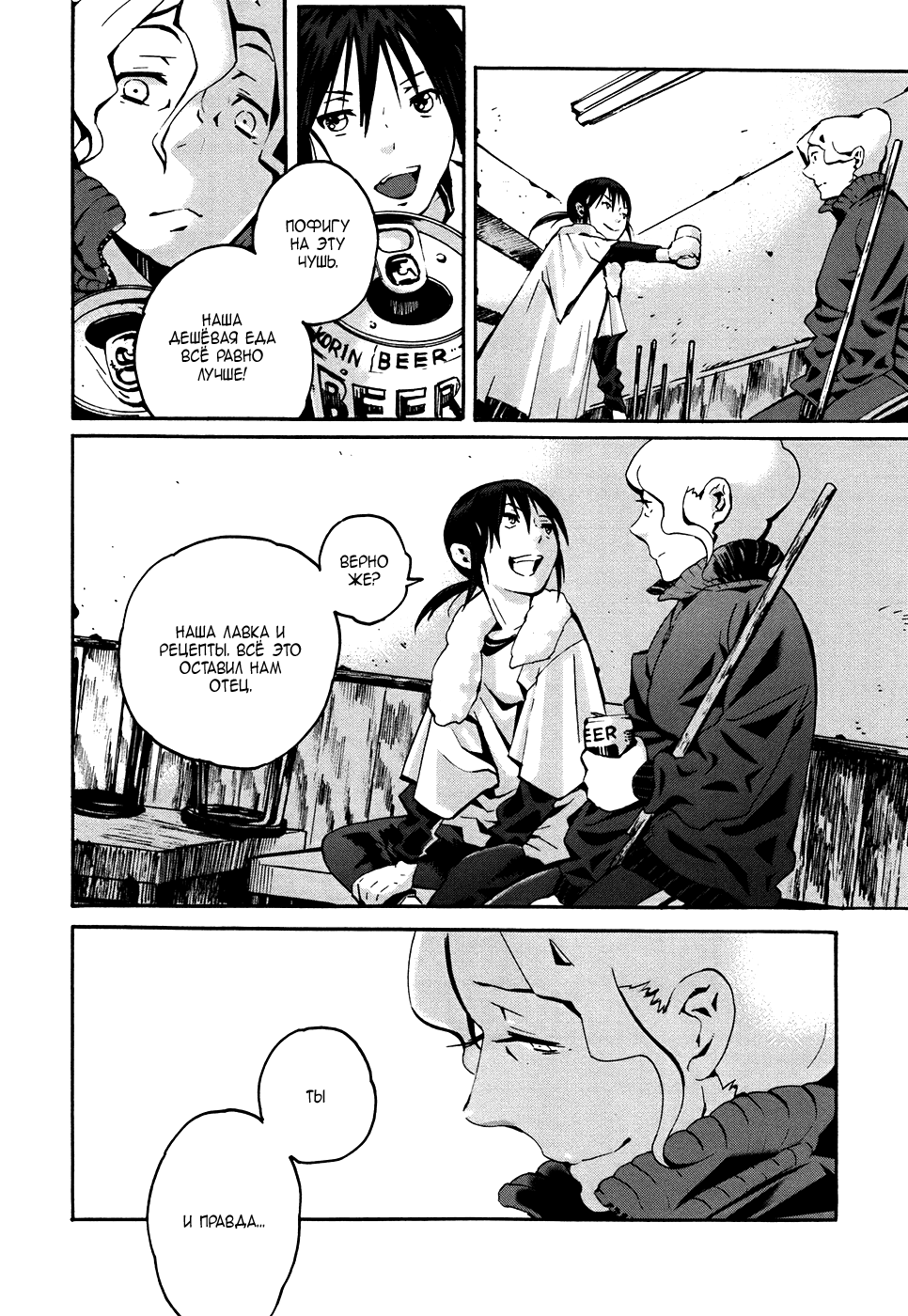 Yorukumo Vol. 1 Ch. 1 第13页