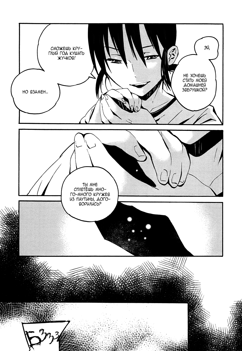 Yorukumo Vol. 1 Ch. 1 第16页