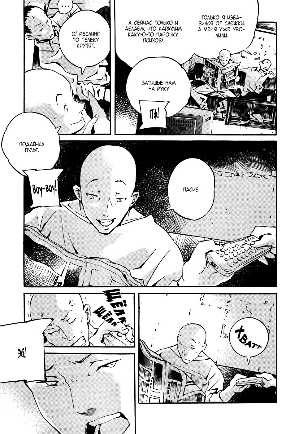 Yorukumo Vol. 1 Ch. 1 第23页