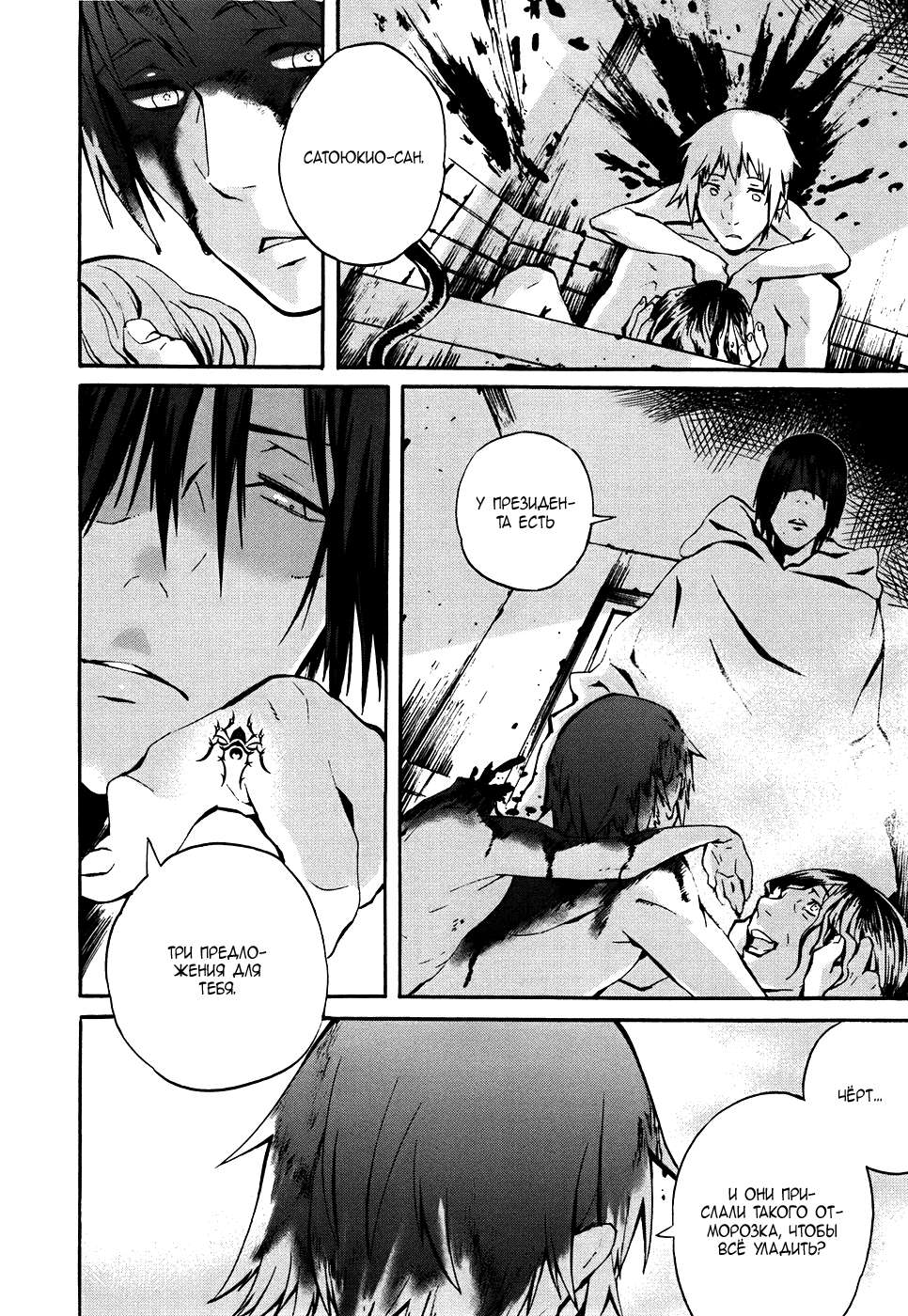 Yorukumo Vol. 1 Ch. 1 第28页