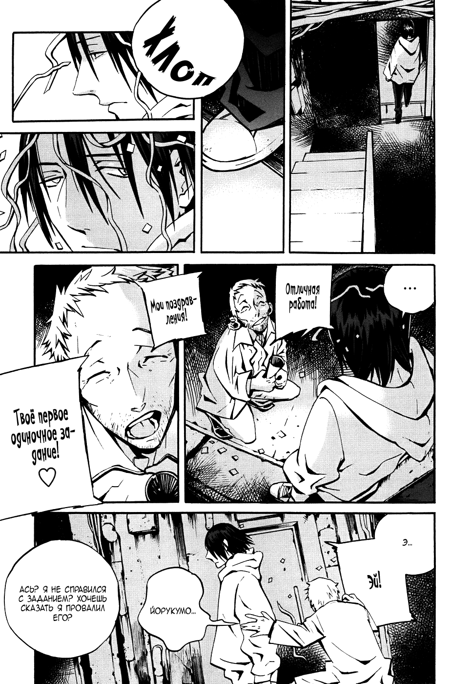 Yorukumo Vol. 1 Ch. 1 第31页