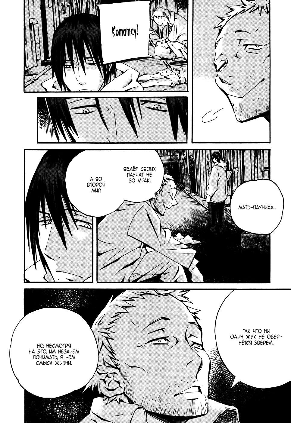Yorukumo Vol. 1 Ch. 1 第32页