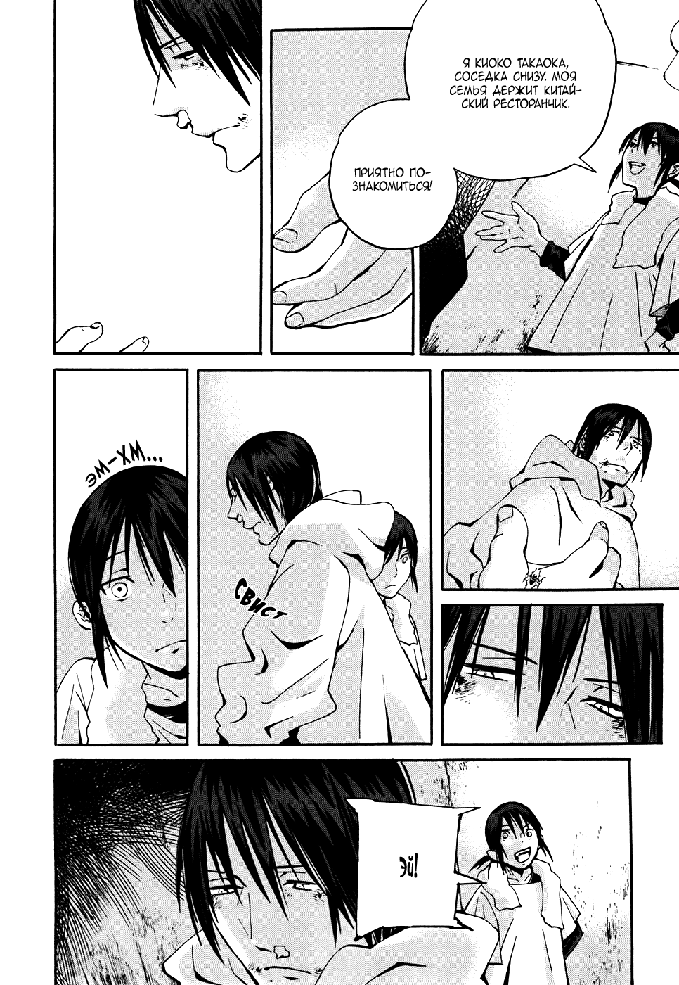 Yorukumo Vol. 1 Ch. 1 第44页
