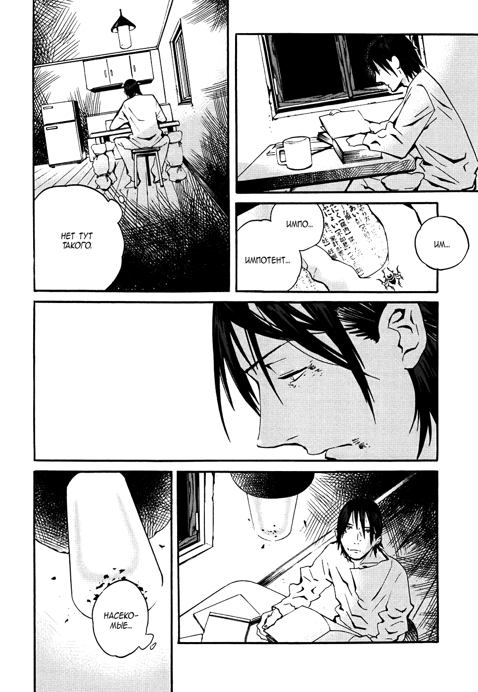 Yorukumo Vol. 1 Ch. 1 第48页