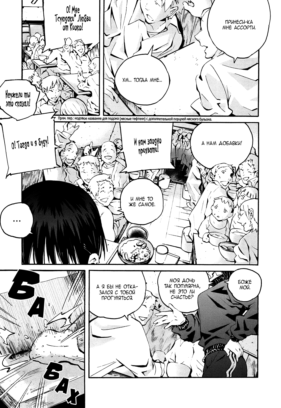 Yorukumo Vol. 1 Ch. 1 第8页