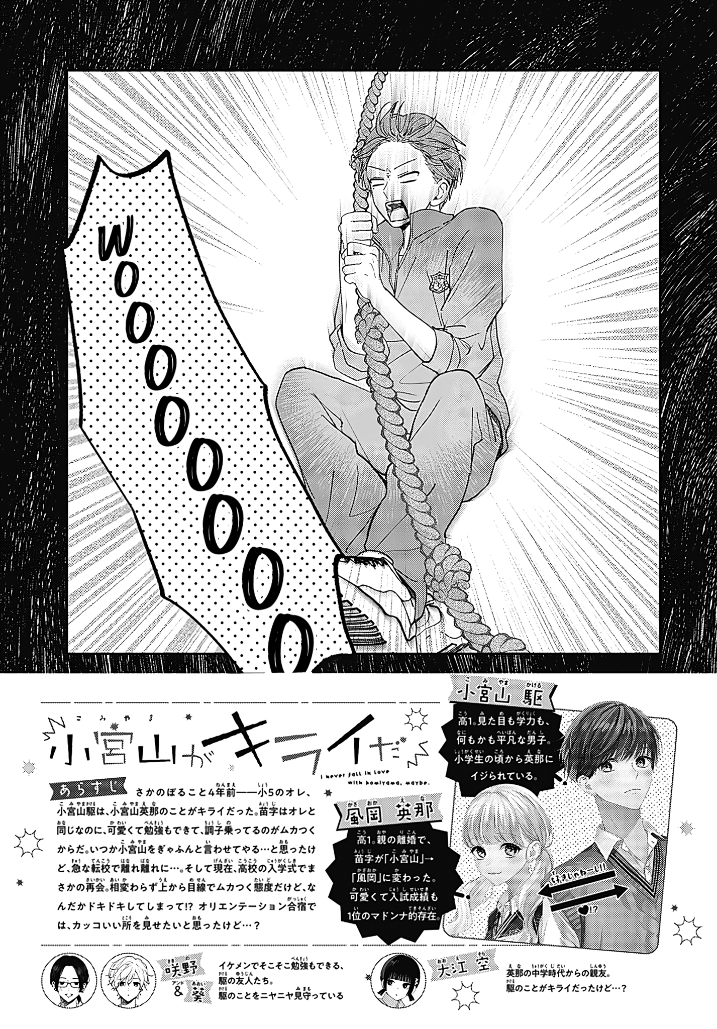Komiyama ga Kirai da Vol. 2 Ch. 5 第2页