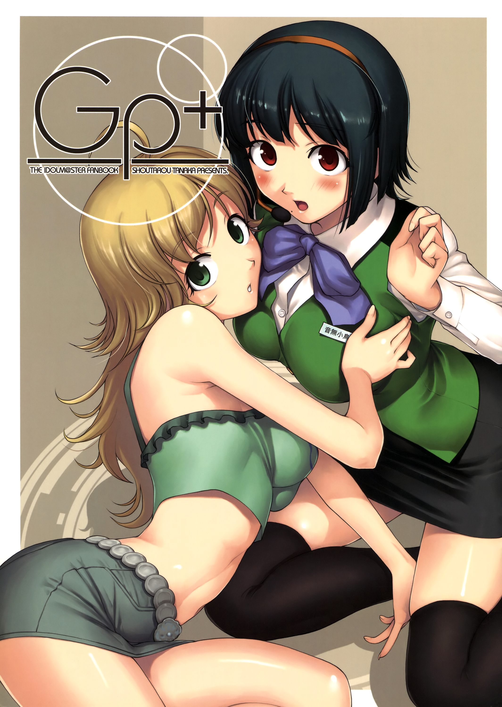 THE iDOLM@STER - Gp+ (Doujinshi) 第1页