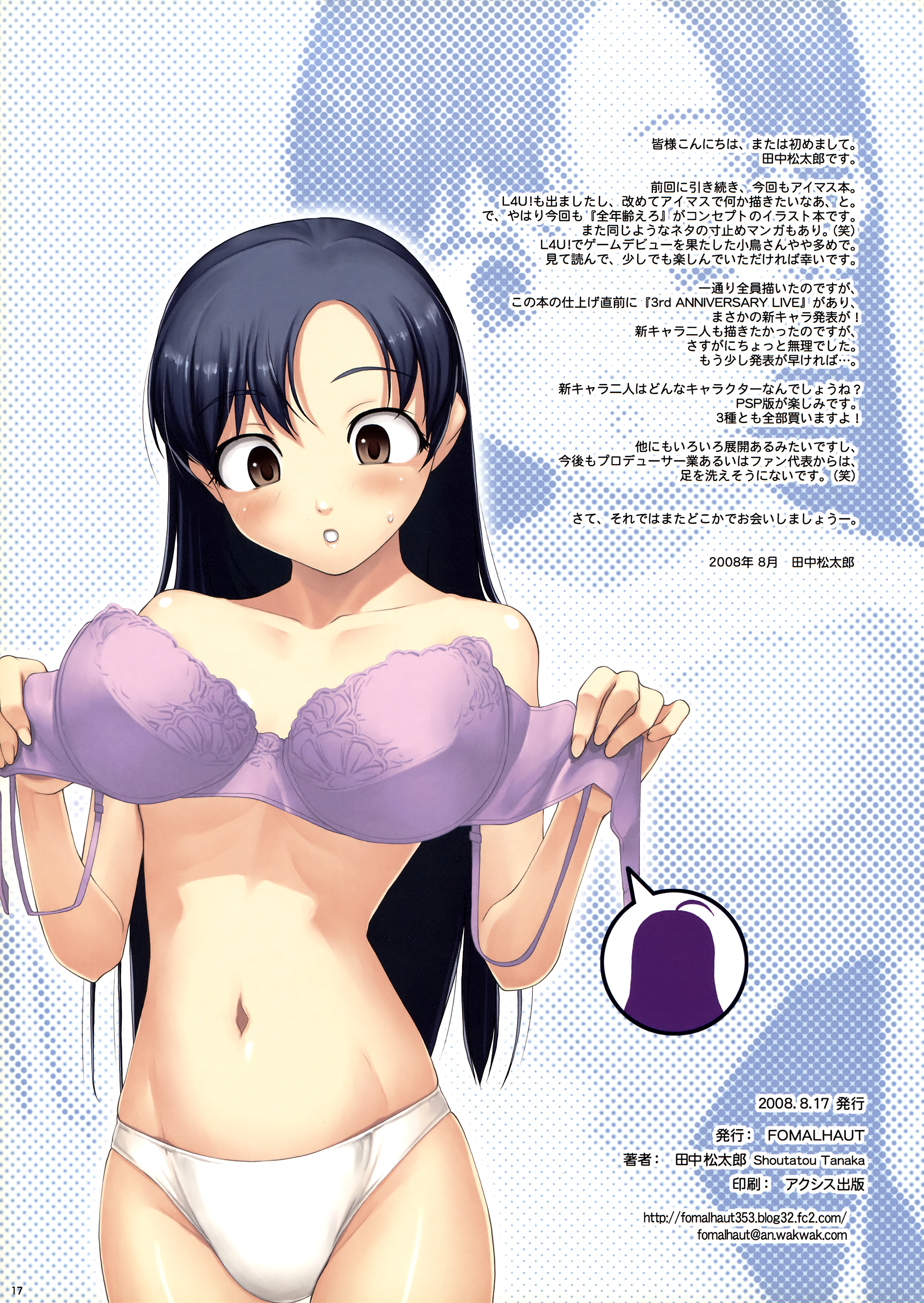 THE iDOLM@STER - Gp+ (Doujinshi) Oneshot 第15页
