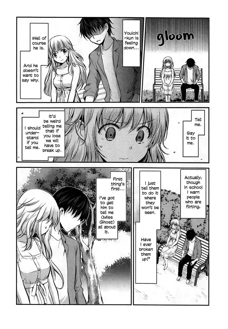 Onakura no Yuurei-san Vol. 1 Ch. 3 第4页