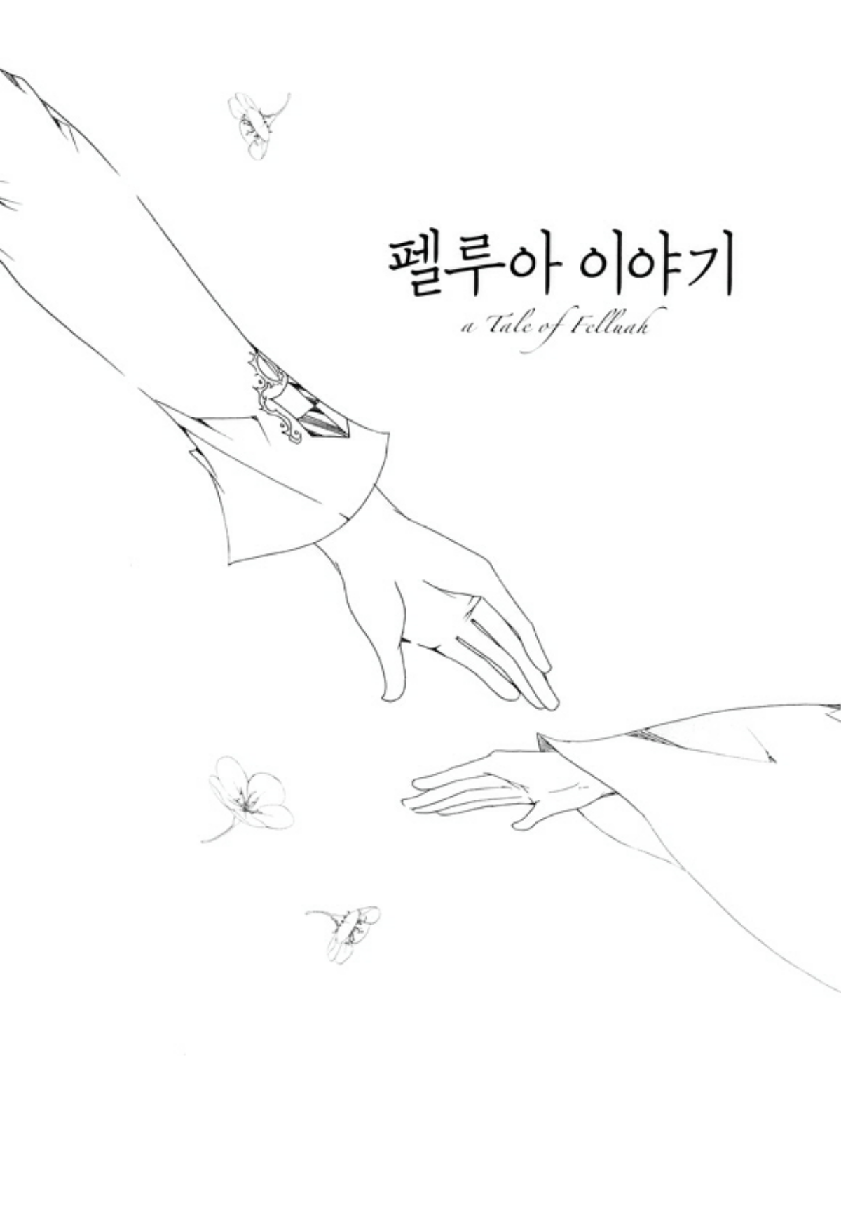 Tale of Felluah Vol. 3 Ch. 2 第2页