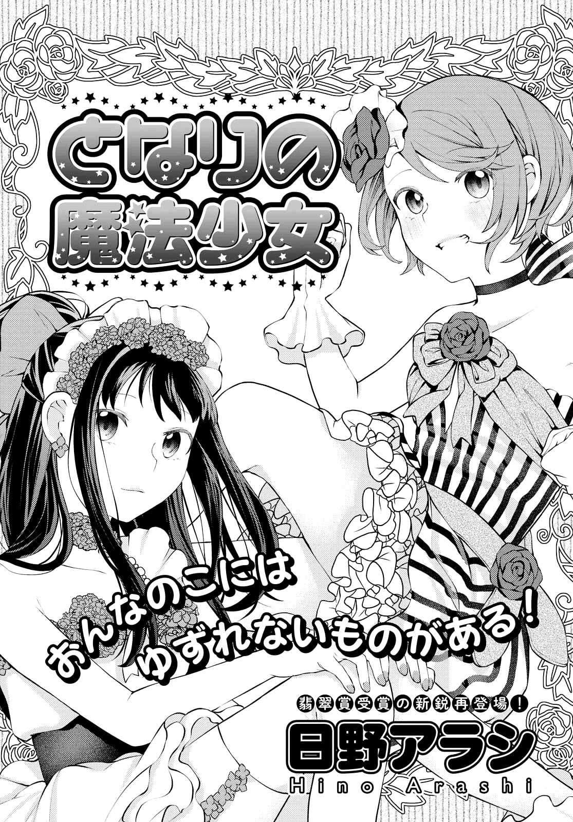 The Magical Girl Next Door 第1页