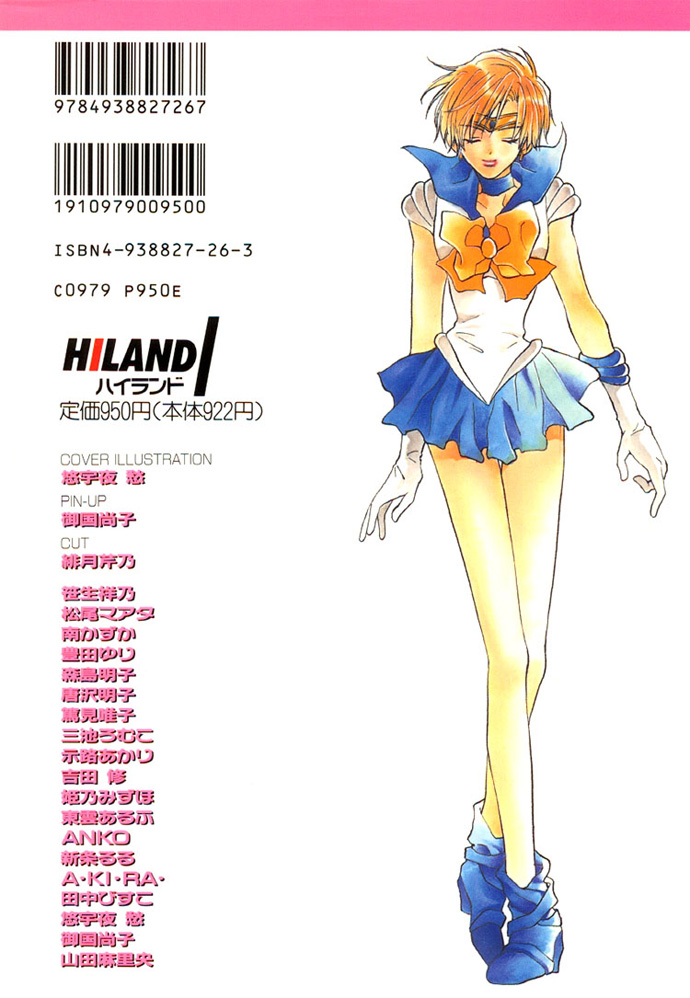 Sailor Moon - Lonely Tropical Fish (Doujinshi) 第1页
