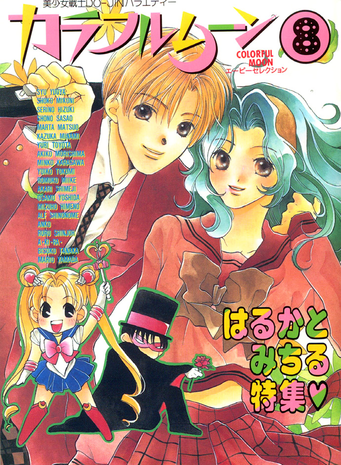 Sailor Moon - Lonely Tropical Fish (Doujinshi) 第2页