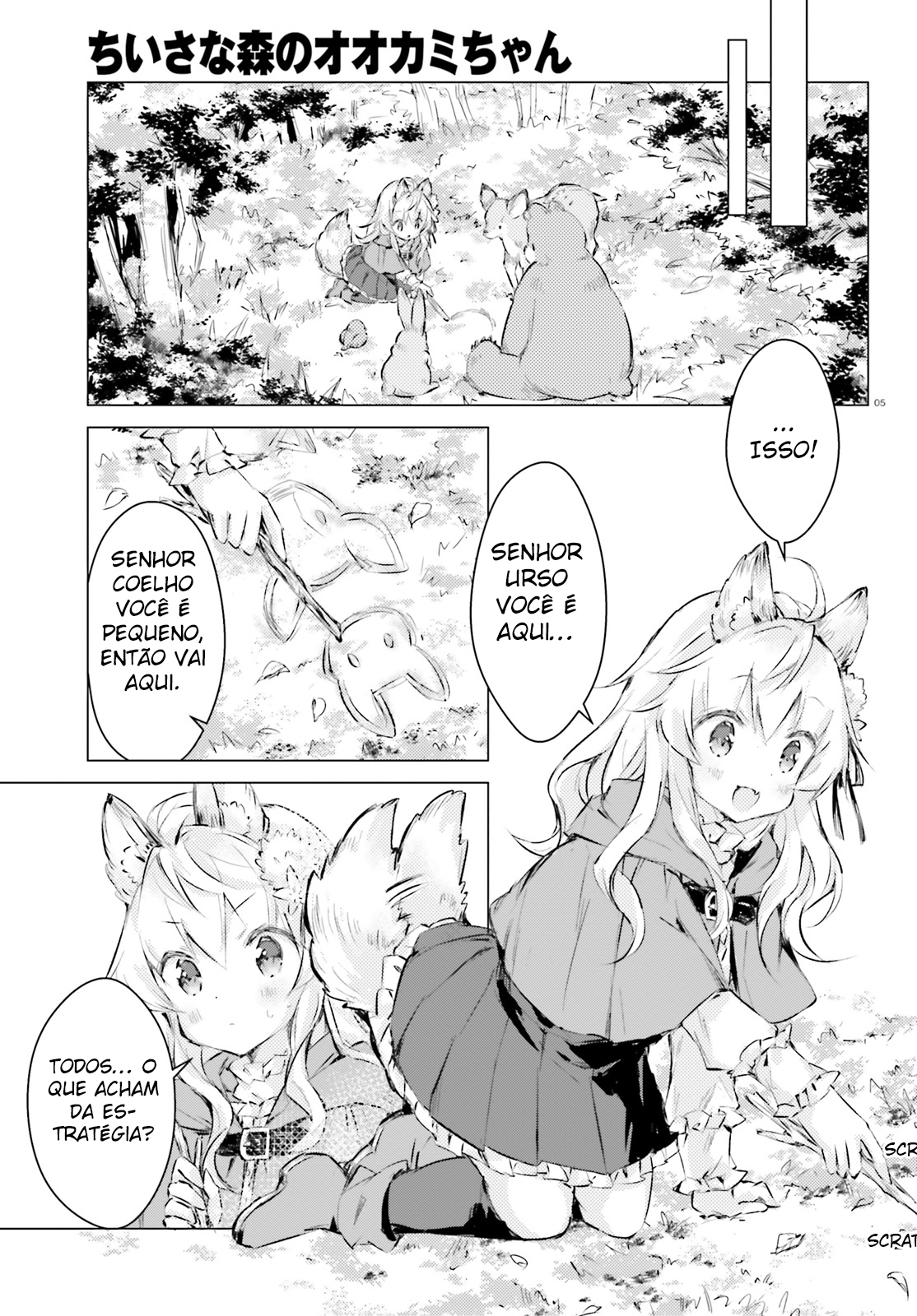 Chiisana Mori no Ōkami-chan Vol. 1 Ch. 3 第6页