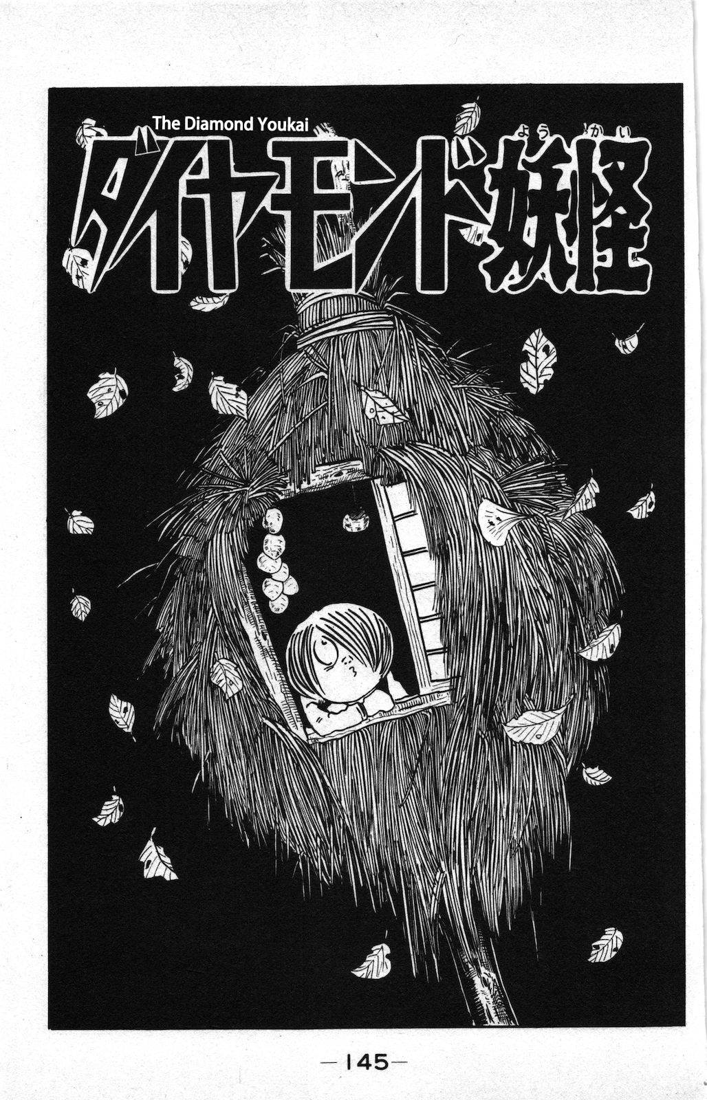 Ge Ge Ge no Kitaro Vol. 8 Ch. 4 第1页