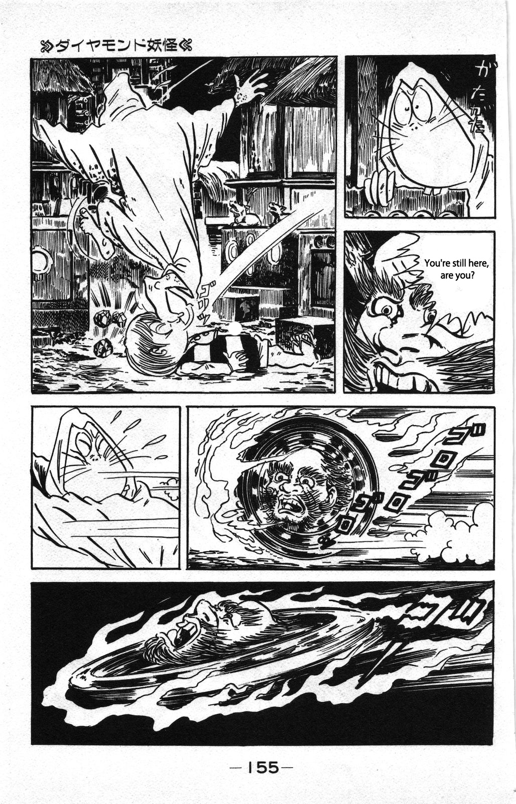 Ge Ge Ge no Kitaro Vol. 8 Ch. 4 第11页